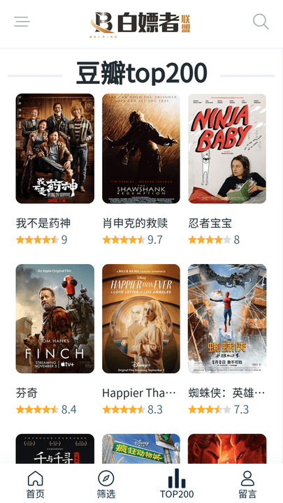 白嫖者联盟app