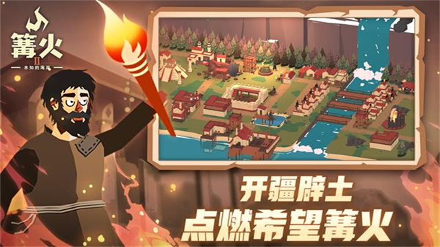 篝火2神秘海域手游