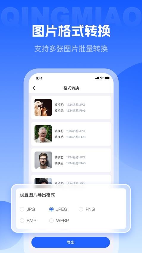 轻秒图片转换器