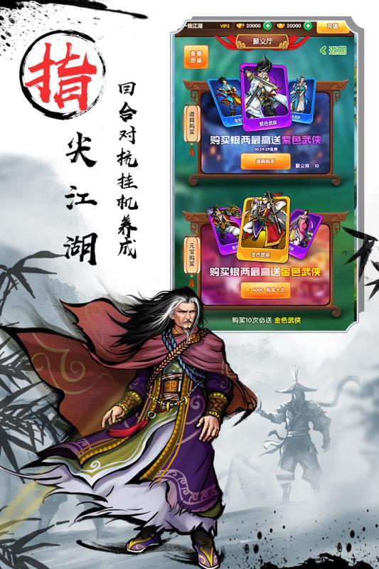 武侠全明星游戏