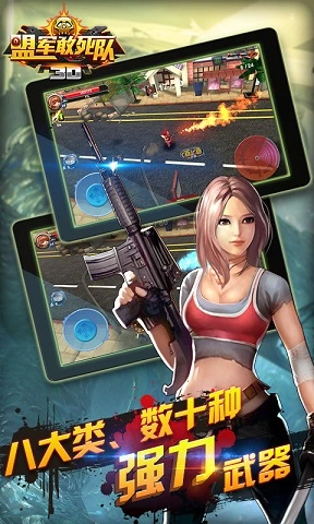 盟军敢死队3D安卓版