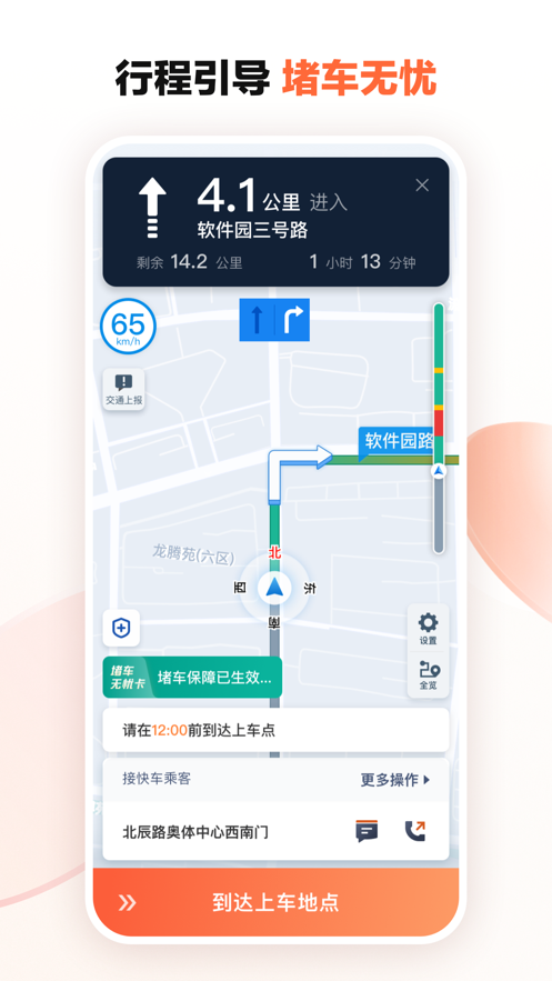滴滴车主司机端