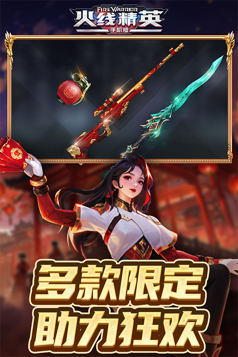 火线精英手游官方版