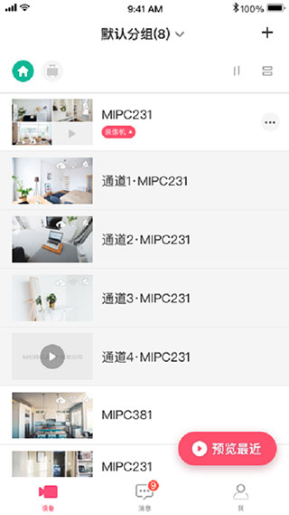水星安防监控app最新版