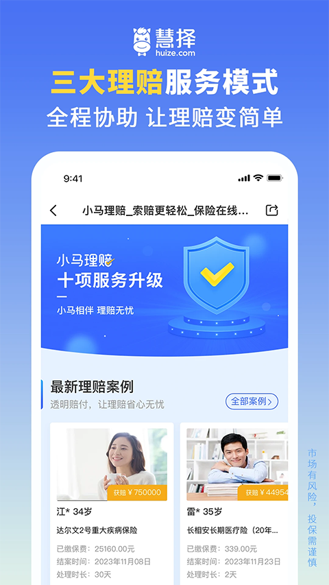 慧择保险网