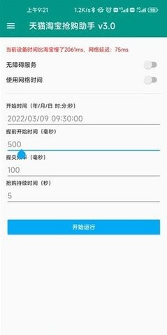 淘宝秒杀助手app安卓版