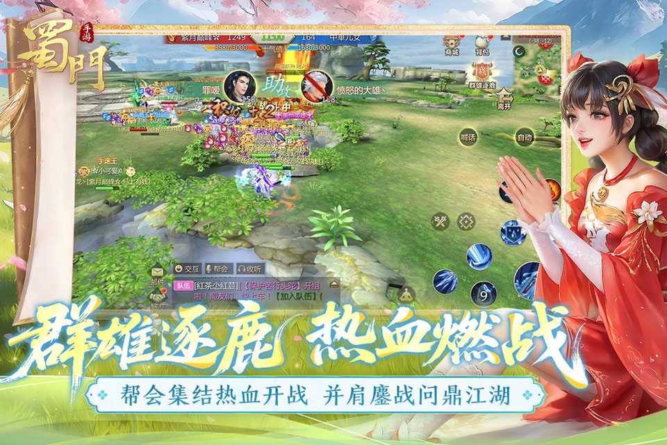 蜀门