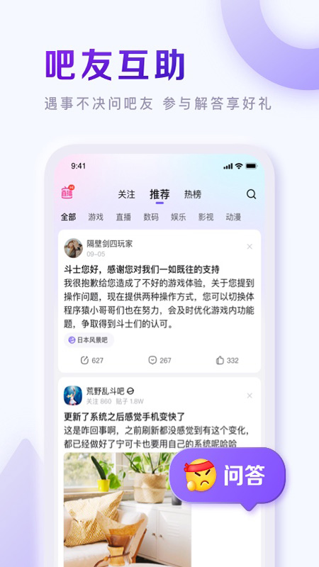 百度贴吧app官方版