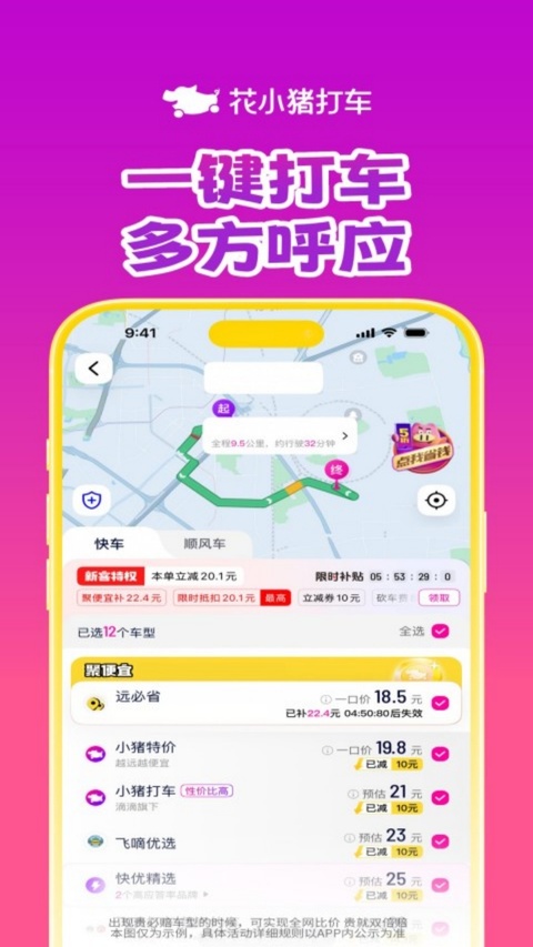 花小猪打车