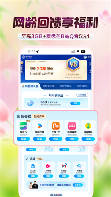 中国移动app最新版