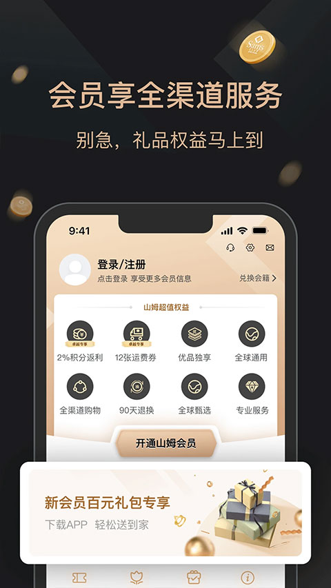 山姆会员店