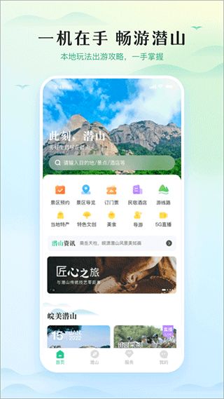 游潜山