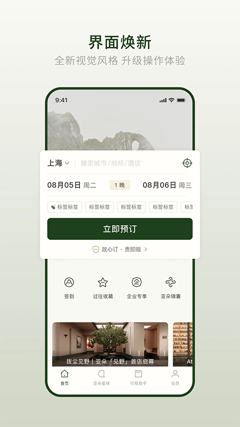 亚朵酒店