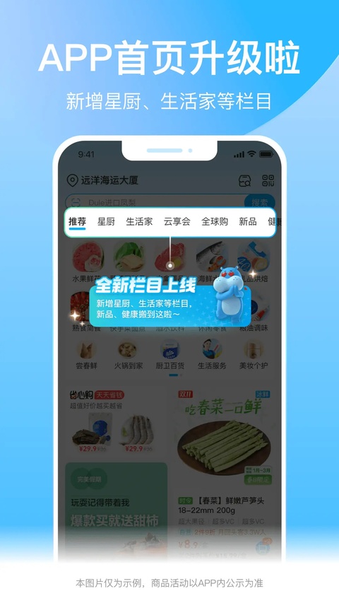 盒马鲜生官方版