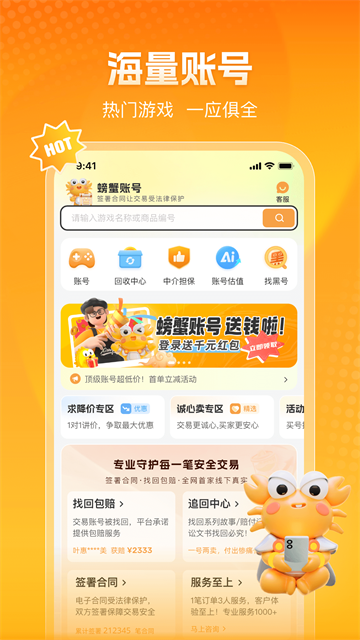 螃蟹交易平台app最新版