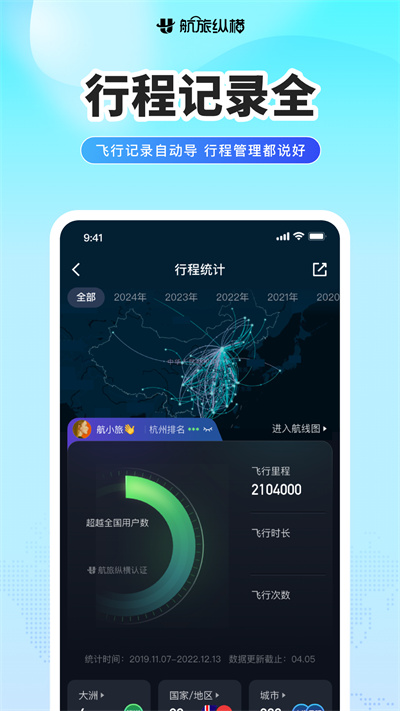 航旅纵横官方版