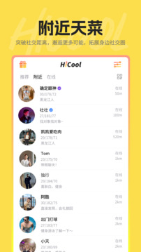 hi酷app安卓版