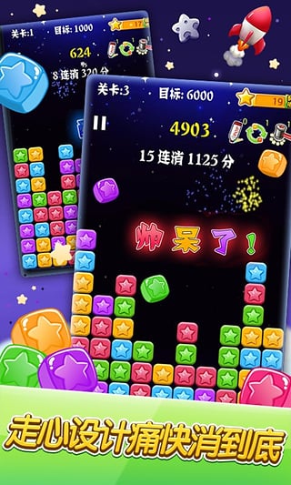 消灭星星游戏