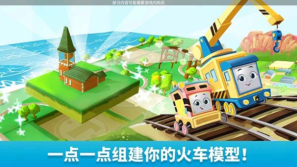 托马斯和朋友们魔幻铁路