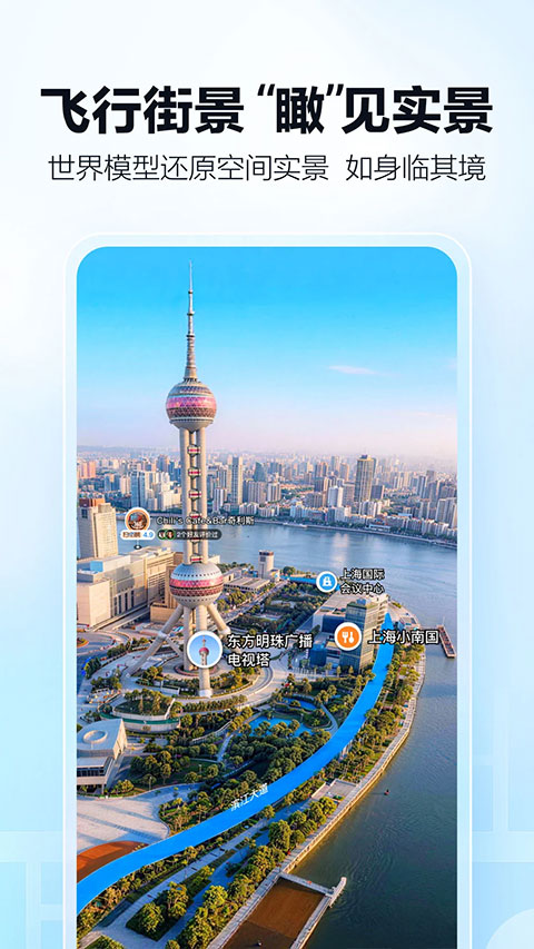 高德地图app官方正版