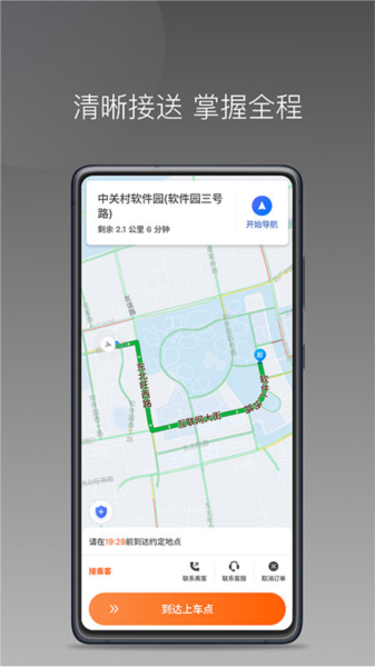 前行出行司机端app