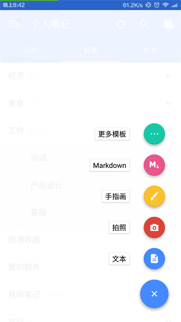 为知笔记app最新版