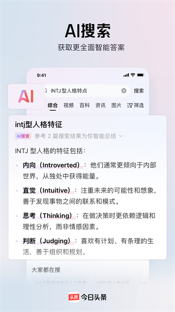 今日头条app最新版