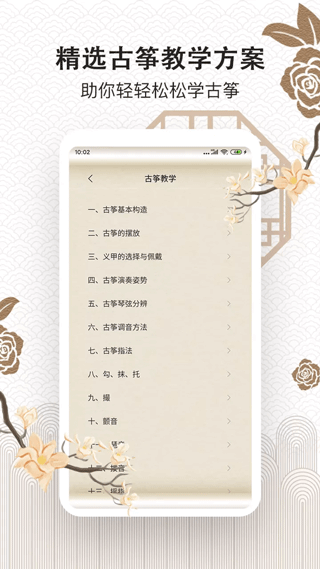 古筝大师app安卓版