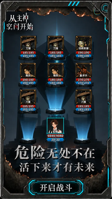 从主神空间开始中文版