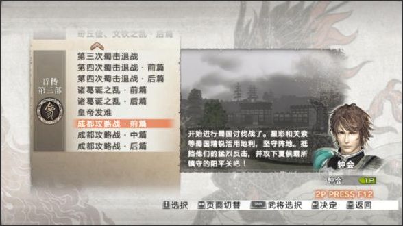 真三国无双6最新版