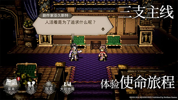 歧路旅人大陆的霸者手游