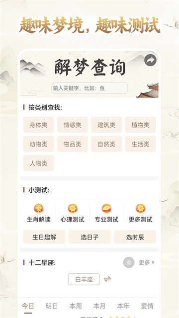 周公解梦大全app