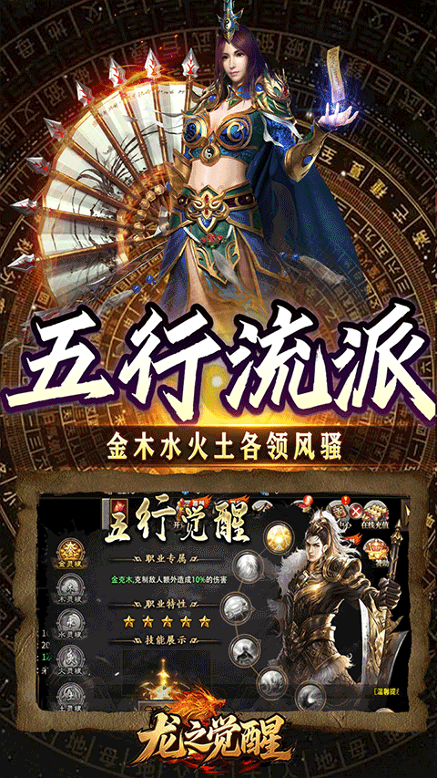 龙之觉醒手游