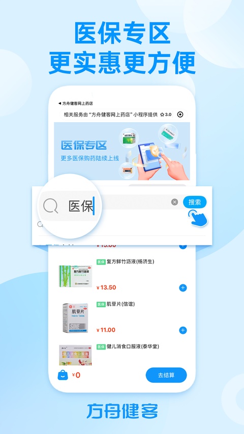 方舟健客