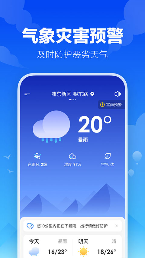 幸福天气app安卓版