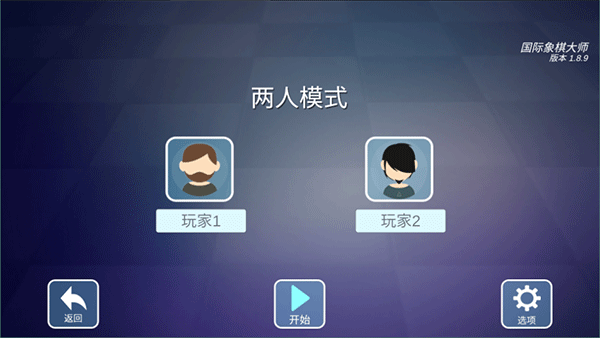 国际象棋大师手游