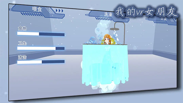 我的vr女友
