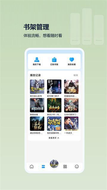 月亮听书app最新版