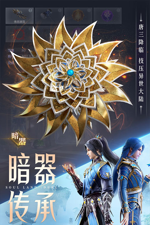 斗罗大陆魂师对决手游