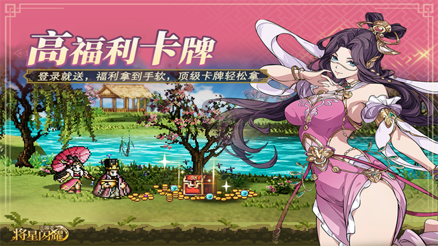 三国志将星闪耀最新版