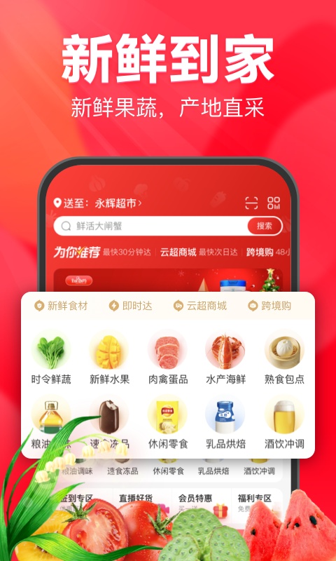 永辉超市网上购物