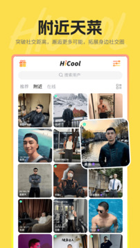 hi酷app安卓版