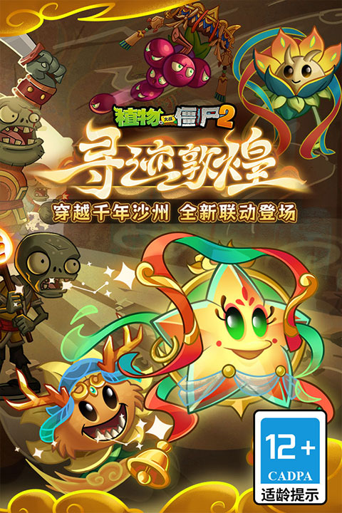 植物大战僵尸2手游