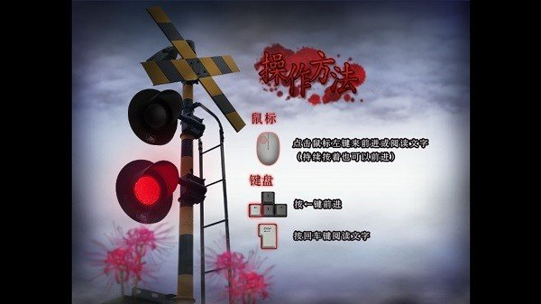 翌日灵刻的铁道路口中文版