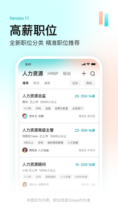 BOSS直聘app官方正版