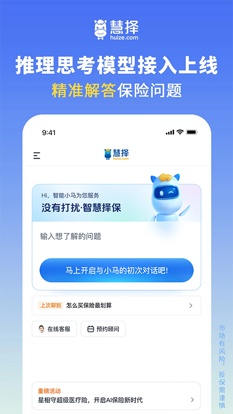 慧择保险网