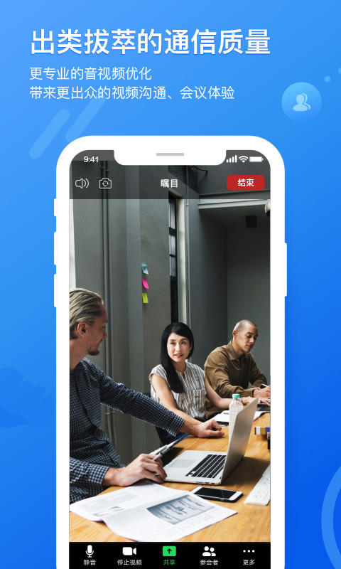 瞩目会议app手机官方版