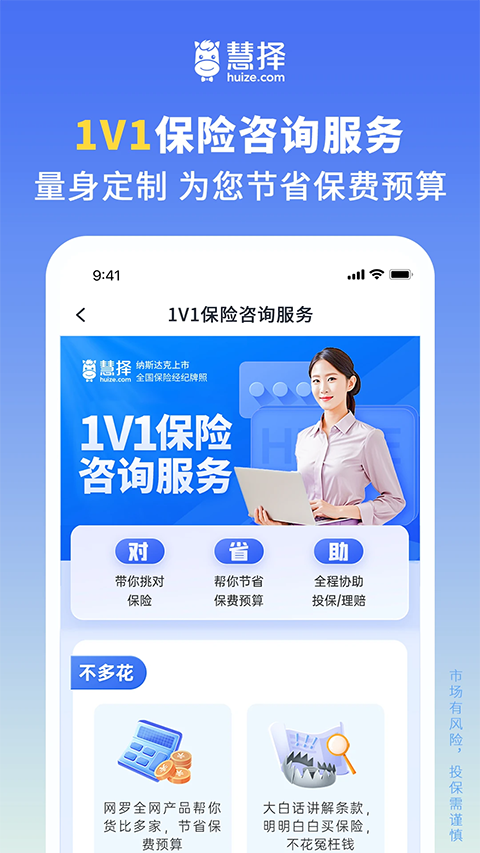 慧择保险网