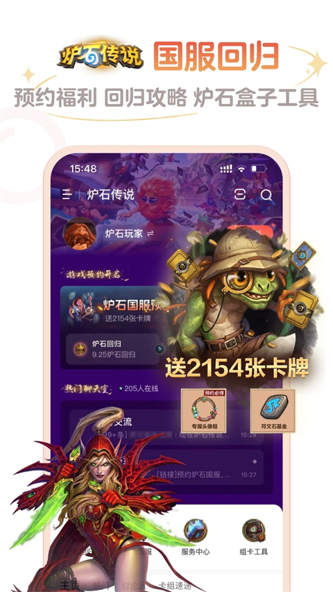 炉石传说盒子app官方版