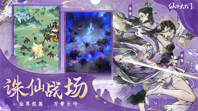 仙界大掌门手游